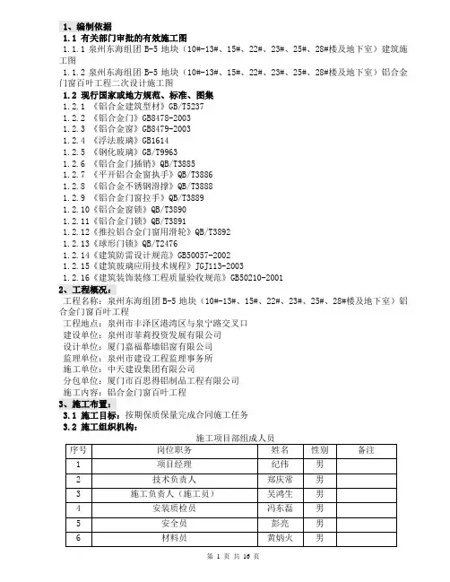 铝合金百叶施工方案