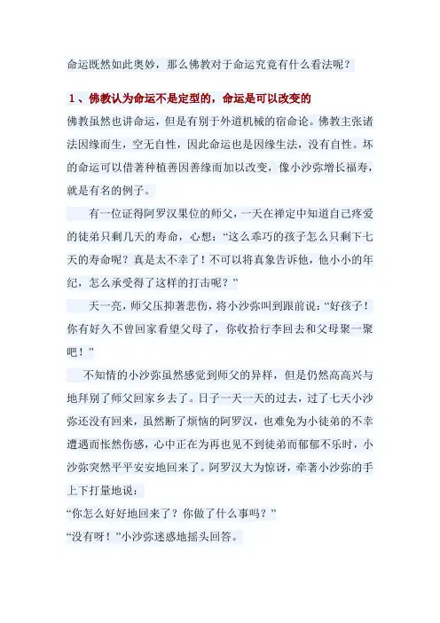 佛教对命运的命运看法