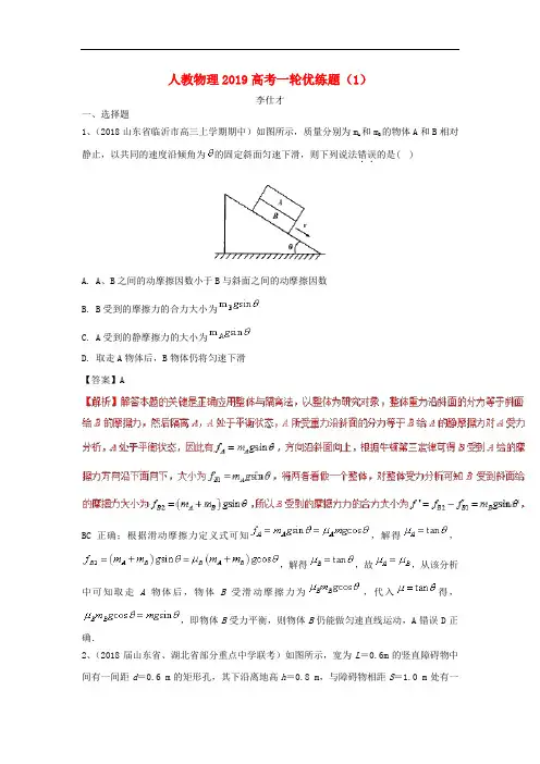 高考物理一轮复习 优练题(1)(含解析)新人教版(2)