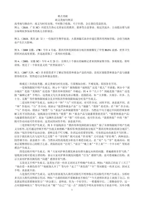 歧义类病句例话   文档 (5)