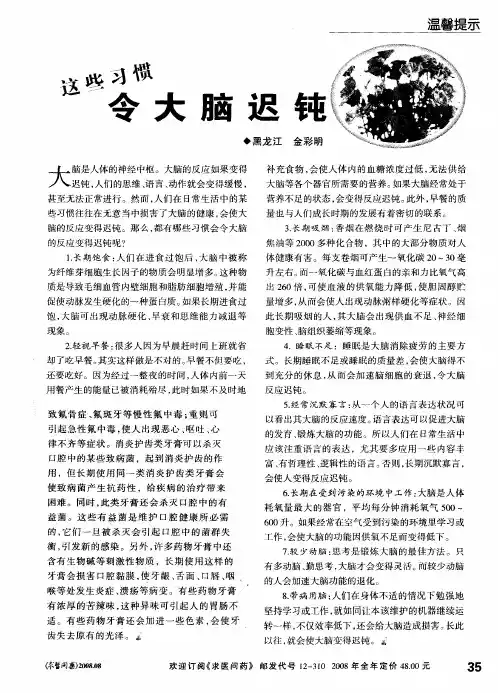 这些习惯令大脑迟钝