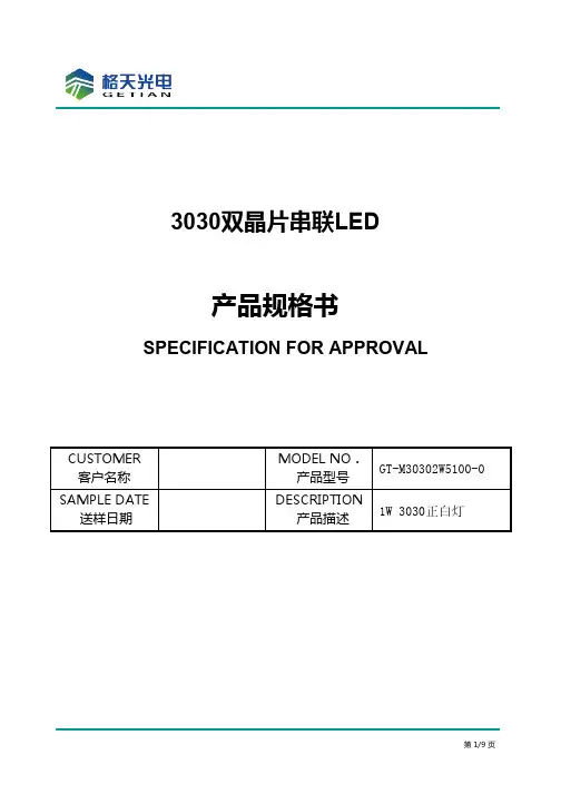 格天光电3030LED规格书