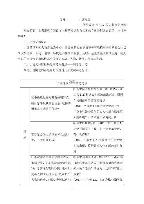 2021届高考语文一轮复习-第5部分专题一小说阅读1阅读技法小说文本阅读必备核心素养