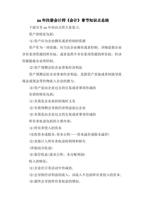 注册会计师《会计》章节知识点总结