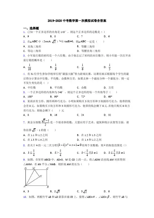 2019-2020中考数学第一次模拟试卷含答案 2