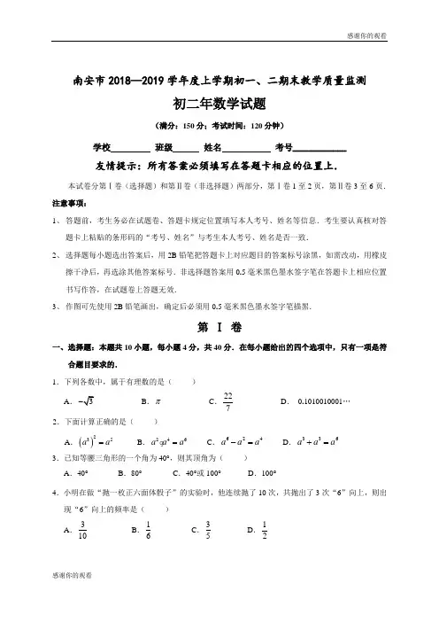 南安市2018-2019学年度上学期初一、二期末教学质量监测初二年数学试题.doc