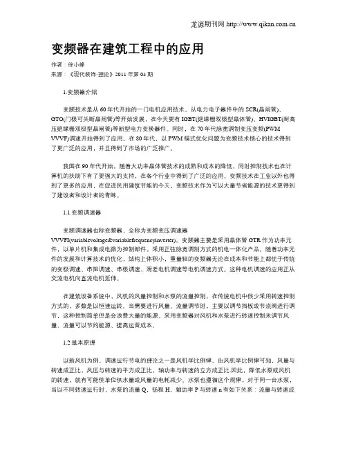 变频器在建筑工程中的应用