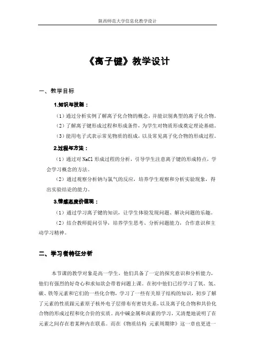 离子键教案