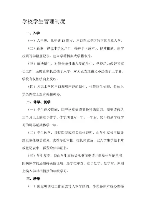 学校学生管理制度
