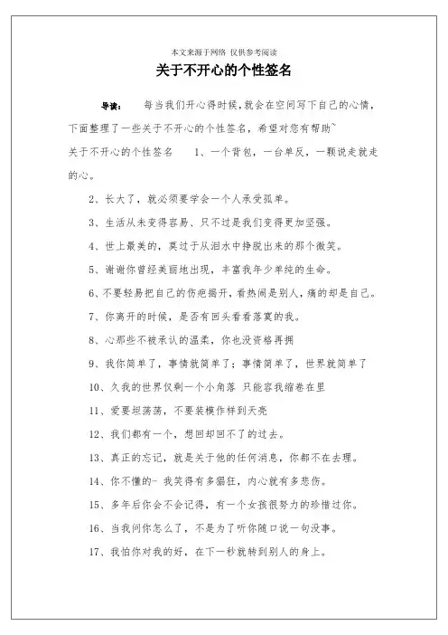 关于不开心的个性签名