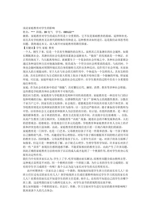 论家庭教育对学生的影响