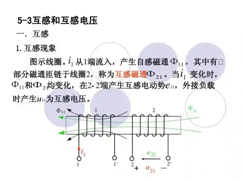第五章第二讲新电路