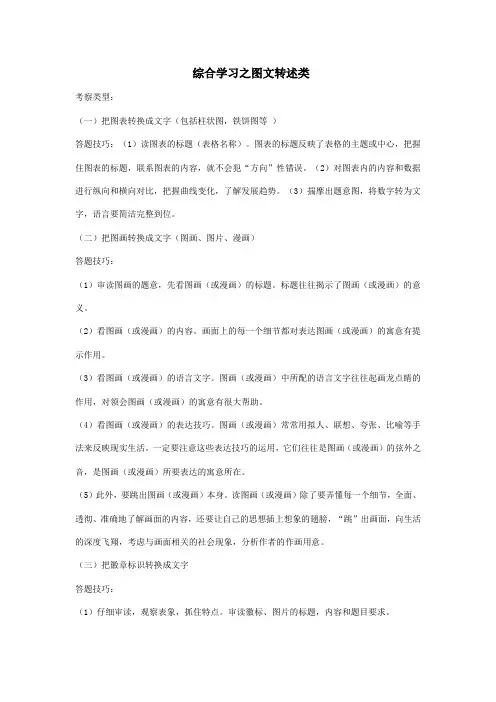 综合学习图表题