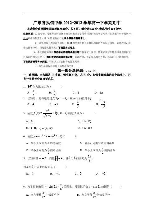执信中学2012-2013学年高一下学期期中考试数学试题及答案