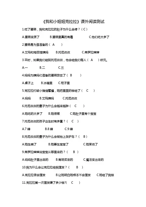 《我和小姐姐克拉拉》阅读题 