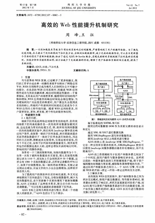 高效的Web性能提升机制研究