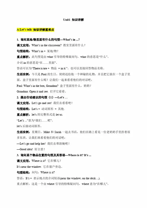 PEP人教版四年级英语上册《Unit1_知识详解》(附答案)