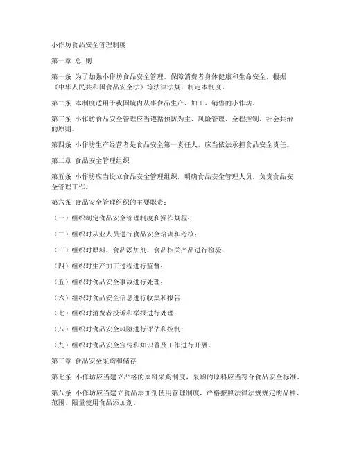 食品安全管理制度小作坊