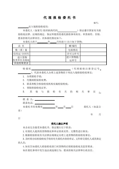 代理报检委托书Word