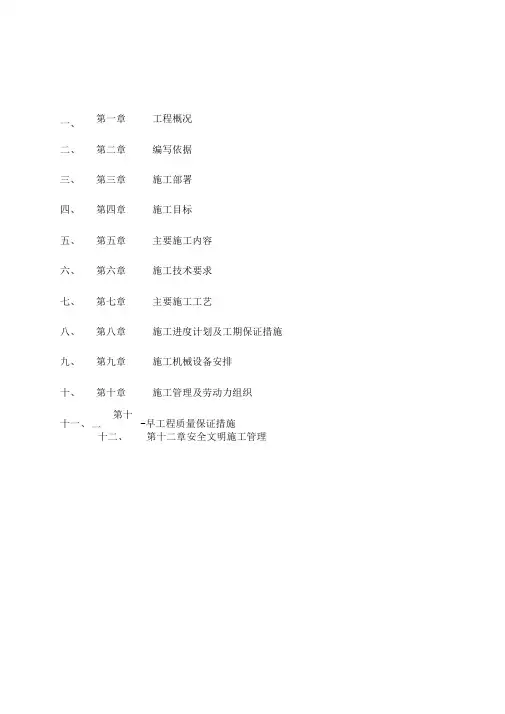 XXXXX山体滑坡地质灾害治理工程施工方案