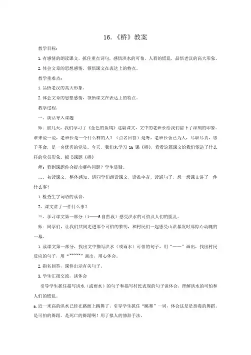 《桥》教学设计