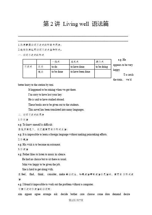 人教版高中英语选修七 Unit1 Living well-语法篇(学生版)