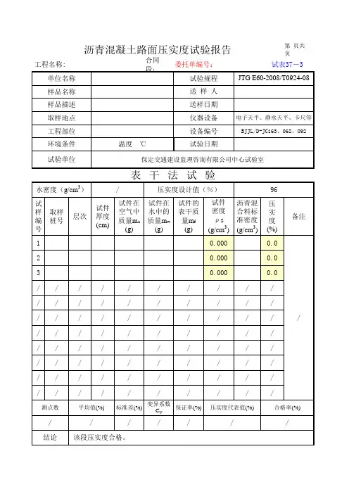 沥青压实度、路基压实度