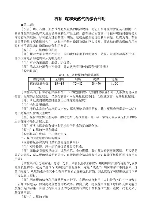 新人教版高中化学选修2石油 煤和天然气的综合利用