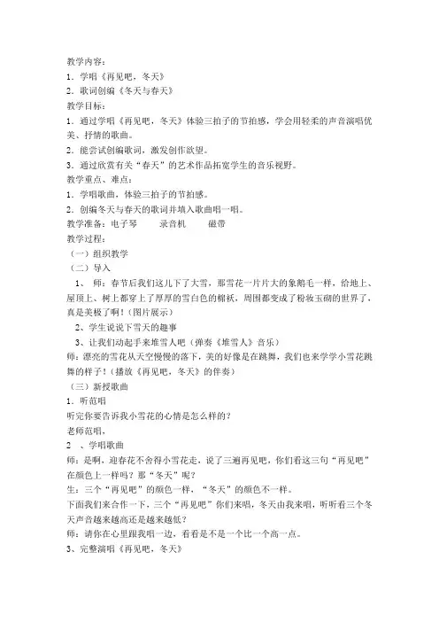 音乐教案 (1)