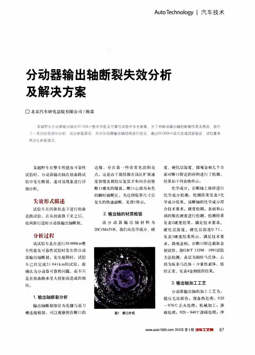 分动器输出轴断裂失效分析及解决方案