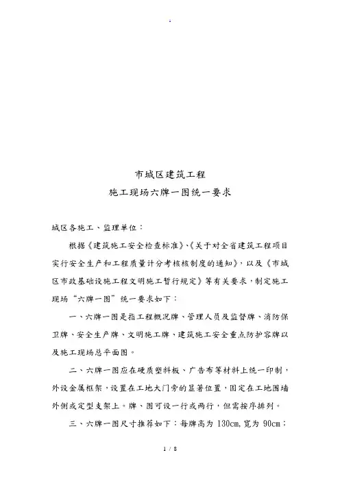 六牌一图范本