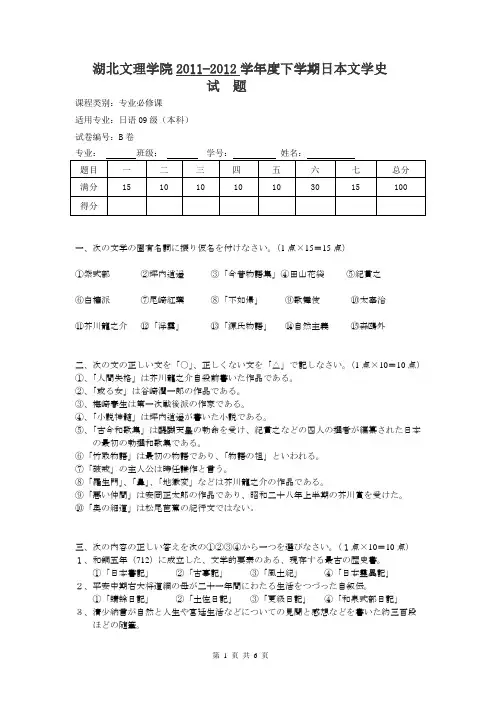 日本文学史试卷