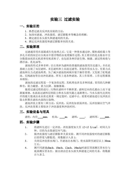 实验三 过滤实验