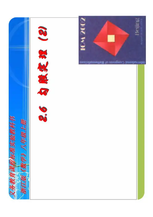 八年级数学 探索勾股定理课件二 浙教版