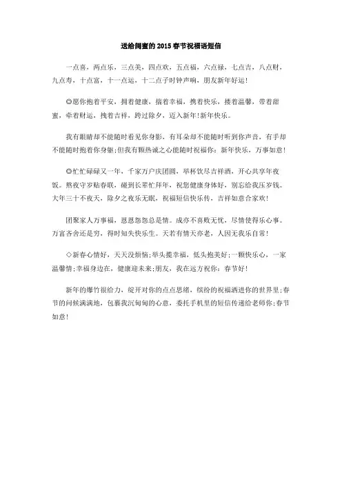 送给闺蜜的2015春节祝福语短信
