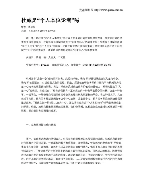 杜威是“个人本位论者”吗