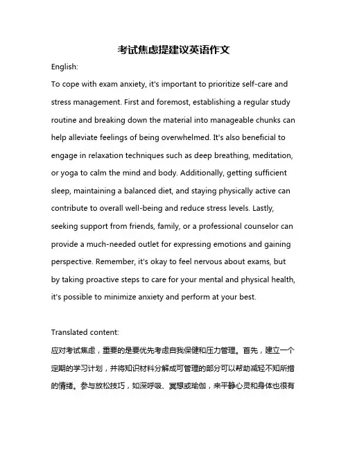 考试焦虑提建议英语作文