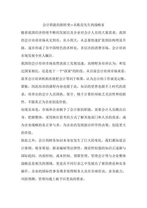 会计职能的新转变—从账房先生到战略家