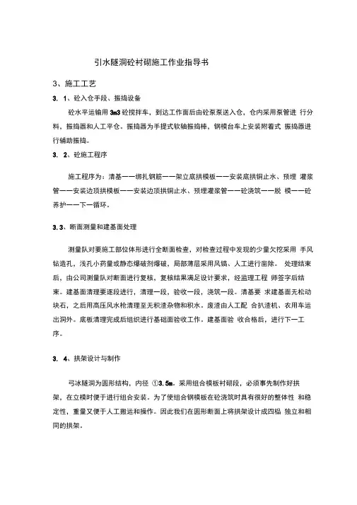 引水隧洞砼衬砌方案