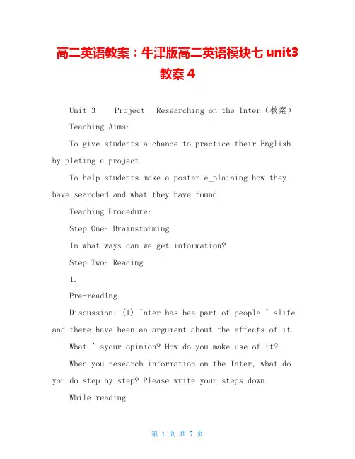 高二英语教案：牛津版高二英语模块七unit3教案4