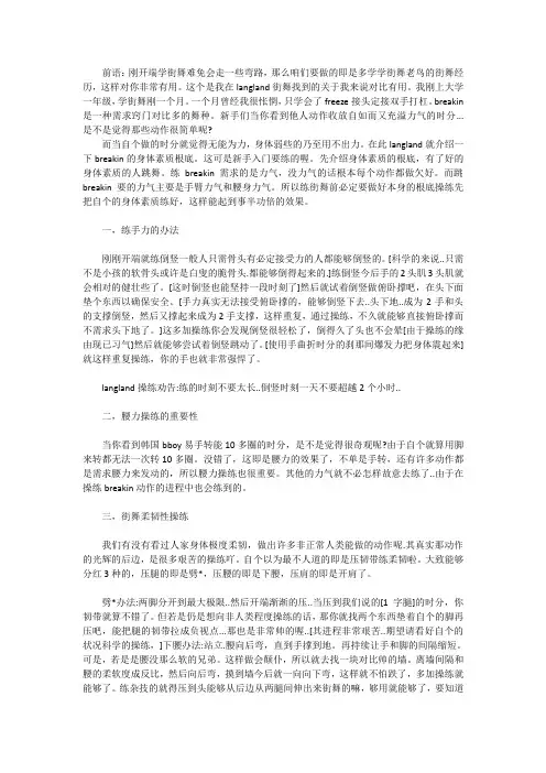 街舞简单入门教程