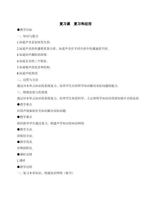 初二物理上期期末复习教案