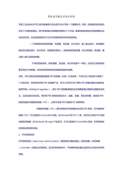 PID调节概念及基本原理解读