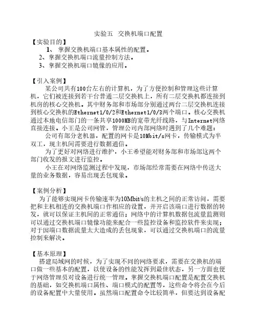 实验七 交换机端口配置