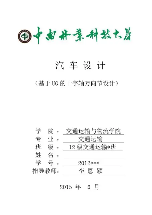 十字轴万向节概论