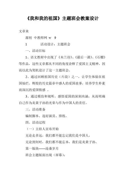 《我和我的祖国》主题班会教案设计