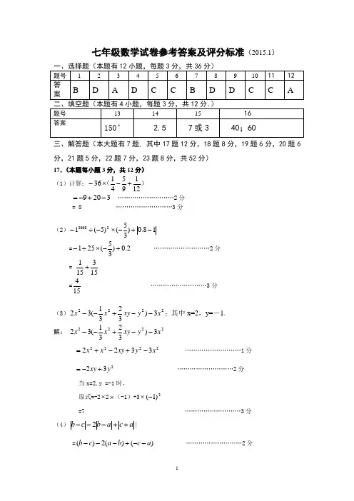 2015年南山区期末统考七年级数学试题答案