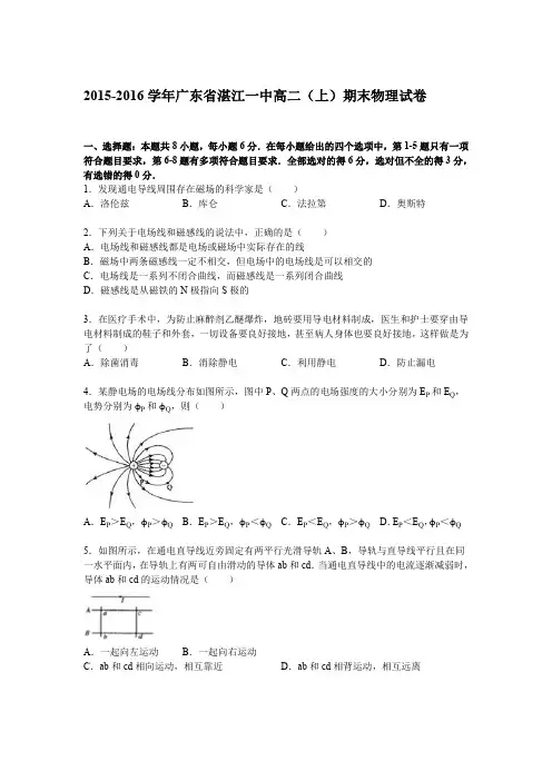 广东省湛江一中2015-2016学年上学期高二(上)期末物理试卷(解析版)