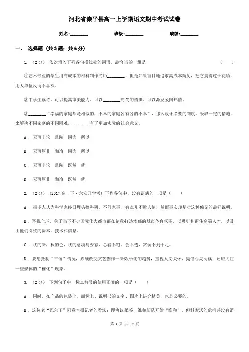 河北省滦平县高一上学期语文期中考试试卷