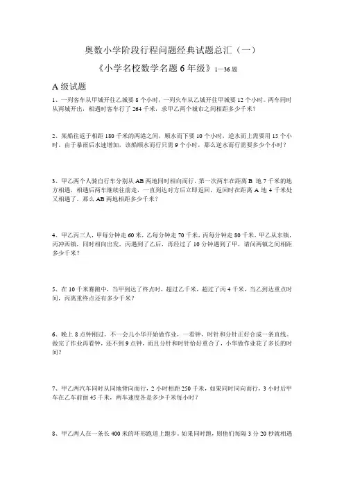 奥数小学阶段行程问题经典试题总汇